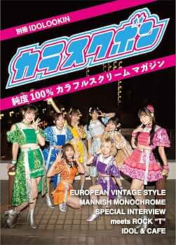 洋楽 エモ スクリーモ CD セット 27枚 Amazon.co.jp: 別冊IDOLOOKIN カラスクボン : IDOLOOKIN編集部: 本